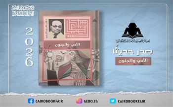 «هيئة الكتاب» تطلق 4 عناوين جديدة  بمشروع «الأعمال الكاملة» للدكتور شاكر عبد الحميد