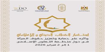 الأزهر والقومي للمرأة ينظمون مؤتمرًا دوليا حول استثمار الخطاب الديني والإعلامي لحماية وتعزيز حقوق المرأة 