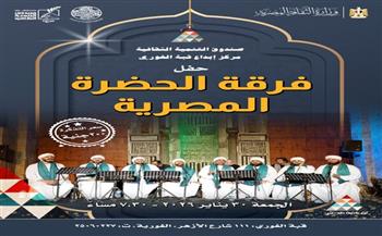 غدًا.. «الحضرة المصرية» وليلة روحانية بقبة الغوري