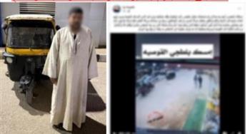 ضبط سائق "توك توك" تعدى على ركاب بسبب خلاف على الأجرة بأسيوط 