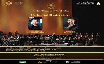 الليلة.. هاثور السيمفوني يعزف نوادر الكلاسيكيات بالأوبرا