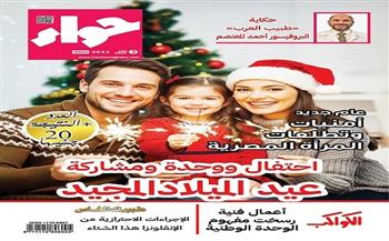 «حواء» تحتفل بعيد الميلاد المجيد وتبرز الوحدة الوطنية وأمنيات المرأة في العام الجديد 