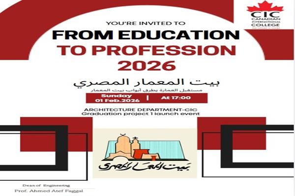 الأحد.. «من التعليم إلى الممارسة المهنية» بيت المعمار المصري ينظم ندوة حول تطوير التعليم المعماري