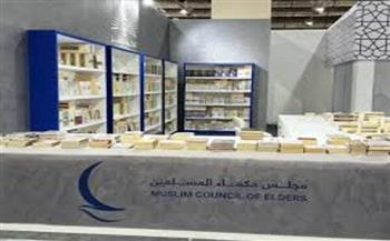 جناح حكماء المسلمين يقدِّم قراءة في كتاب "عبد الكريم الجيلي ومكانته في الفكر الإسلامي الصوفي"