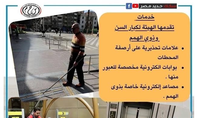 سكك حديد مصر تخصص شبابيك حجز وخدمات تنقل لذوي الهمم وكبار السن