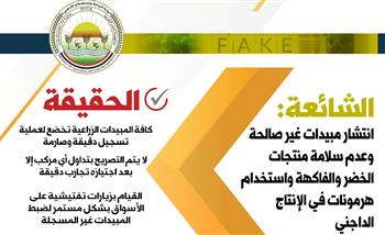 "الزراعة": المبيدات الزراعية المتداولة في الأسواق تخضع لعملية تسجيل دقيقة وصارمة