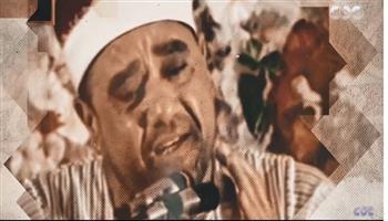 صوت يدخل القلوب دون استئذان.. برنامج دولة التلاوة يكرّم الشيخ القارئ راغب مصطفى غلوش