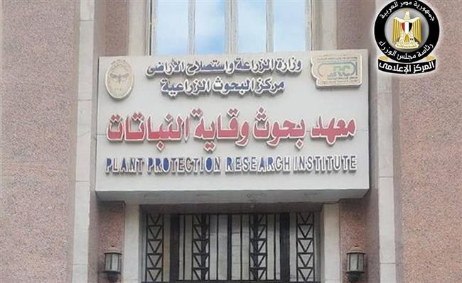 «بحوث وقاية النباتات» يحصل على شهادة الاعتماد الدولي لنظام إدارة الابتكار