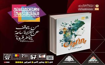 إصدارات متنوعة لسلسلة «إبداعات» بجناح قصور الثقافة في معرض الكتاب