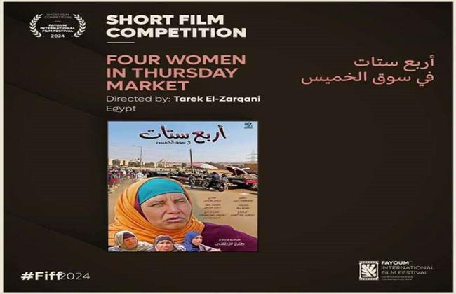 فوز «أربع ستات في سوق الخميس» بجائزة أفضل فيلم في مهرجان سومر السينمائي الدولي  