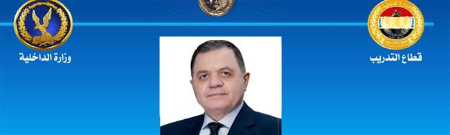 التفاصيل الكاملة لإعلان قبول دفعة جديدة بمعاهد معاوني الأمن