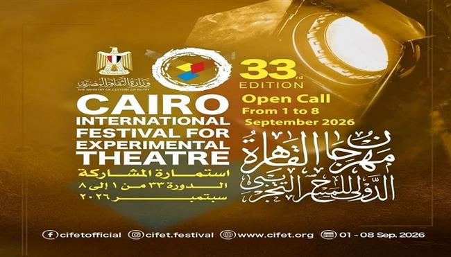 مدّ فترة التقديم للمشاركة في الدورة 33 من مهرجان القاهرة الدولي للمسرح التجريبي حتى 20 فبراير 