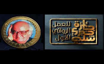 في ذكرى ميلاده الـ88.. انطلاق الدورة السابعة من جائزة خيري شلبي للعمل الروائي الأول 