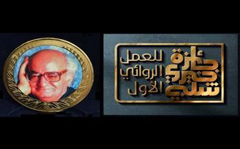 في ذكرى ميلاده الـ88.. انطلاق الدورة السابعة من جائزة خيري شلبي للعمل الروائي الأول 