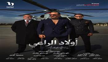 طرح البوستر الدعائي لمسلسل أولاد الراعي رمضان 2026