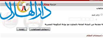 بخطوات سهلة.. خطوات استخرج المخالفات المرورية "أون لاين"