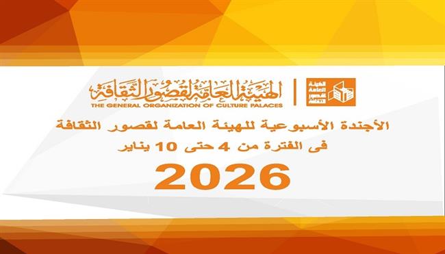 قصور الثقافة هذا الأسبوع.. ختام ملتقى أهل مصر بالأقصر وقوافل ببرج العرب وأنشطة مكثفة بالشلاتين وحلايب