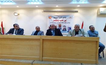 جماليات شعر الفصحى في ندوة أدبية بقصر ثقافة بأسيوط