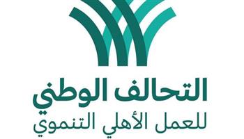 «التحالف الوطنى»..  مهمة إنسانية