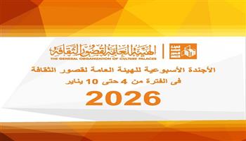 قصور الثقافة هذا الأسبوع.. ختام ملتقى أهل مصر بالأقصر وقوافل ببرج العرب وأنشطة مكثفة بالشلاتين وحلايب