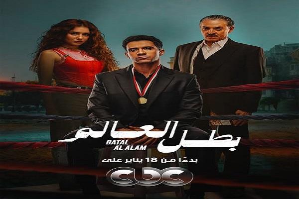 قناة CBC تعرض مسلسل «بطل العالم» بدءًا من 18 يناير