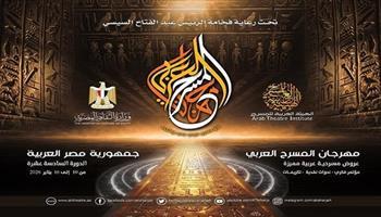 اليوم.. مهرجان المسرح العربي يعقد مؤتمره الصحفي لإعلان تفاصيل دورته الـ16