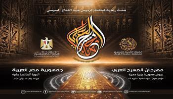 «صولو» المغربي يفتتح برنامج  أهلاً بمهرجان المسرح العربي.. والليلة عرض مرئي لمسرحية «الطوق والاسورة» 