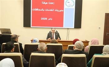"التنظيم والإدارة" يعقد ورشة عمل حول إعادة هيكلة مديريات الخدمات بالمحافظات