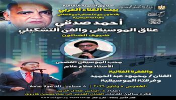 الخميس.. صالون مقامات «عناق الموسيقى والفن التشكيلي» ببيت الغناء العربي