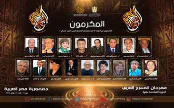 مهرجان المسرح العربي الـ16| تكريم 9 فنانين مصريين منهم محمد صبحي وأحمد بدير ونهى برادة وعصام السيد.. اليوم
