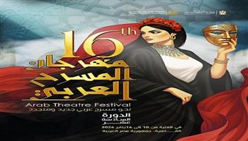 فوز نسرين محمود بهوية مهرجان المسرح العربي في دورته الـ16 بالقاهرة