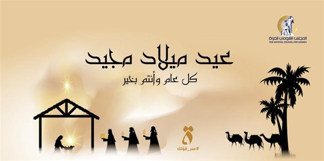 رئيسة المجلس القومي للمرأة تهنئ البابا تواضروس بعيد الميلاد المجيد 