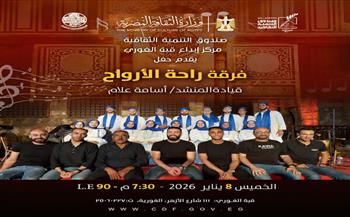 قبة الغوري تحتضن حفل فرقة «راحة الأرواح» للإنشاد الديني