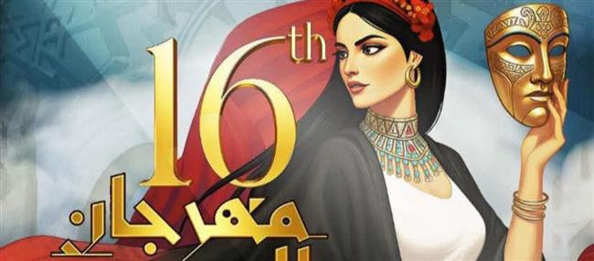 الإعلان عن الفائز بمسابقة تصميم الهوية البصرية لمهرجان المسرح العربي