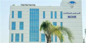 المجلس القومي لحقوق الإنسان: قوة الدولة المصرية تنبع من تماسك نسيجها الوطني