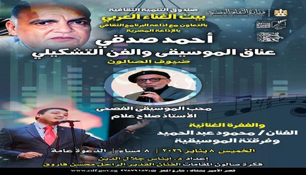 اليوم.. صالون مقامات «عناق الموسيقى والفن التشكيلي» ببيت الغناء العربي