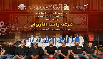 اليوم.. قبة الغوري تحتضن حفل فرقة «راحة الأرواح» للإنشاد الديني