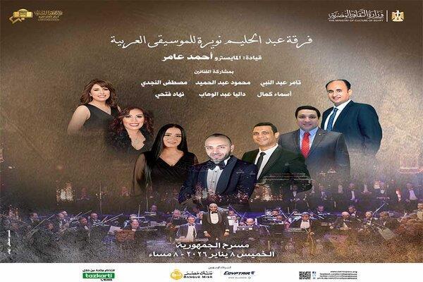  الليلة .. دار الأوبرا تعرض التراث الغنائي الأصيل بحفل فرقة عبد الحليم نويرة