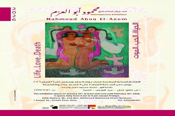 افتتاح المعرض الاستعادي للفنان محمود أبو العزم بمتحف محمد محمود خليل