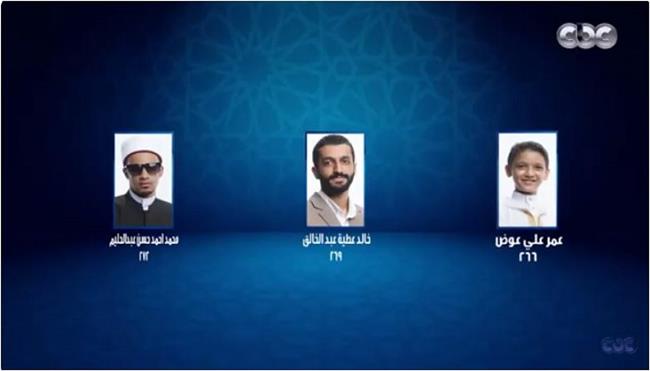 محمد أحمد حسن يفوز في الحلقة السابعة عشر بـ«دولة التلاوة».. والطفل عمر علي عوض يغادر المسابقة