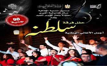 اليوم.. قبة الغوري تفتتح احتفالاتها بنصر أكتوبر بحفل لفرقة «سلطنة»