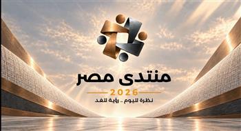 إطلاق موقع منتدى مصر 2026.. منصة تفاعلية للحوار ومناقشة أولويات المرحلة المقبلة (رابط التسجيل)    