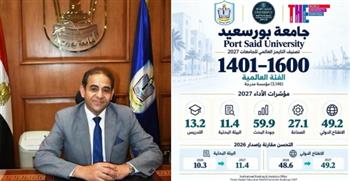 جامعة بورسعيد تواصل حضورها العالمي في تصنيف «تايمز» 2027