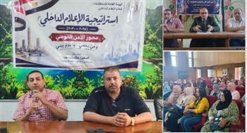 الإدارة العامة لإعلام الشرقية تنفذ ٣ ندوات توعوية للنهوض بالوعي التعليمي والوطني والمجتمعي 