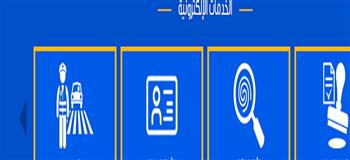 استخراج القيد العائلي إلكترونيًا.. تعرف على الخطوات والأوراق المطلوبة