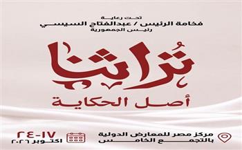 معرض تراثنا 2026 يشهد مشاركة متميزة لمشروعات التراث بالمحافظات الحدودية والصعيد وسيناء وحلايب وشلاتين