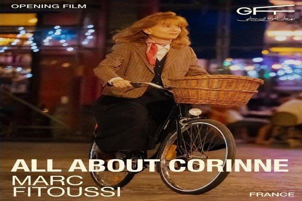مهرجان الجونة السينمائي يختار «كل شيء عن كورين» لافتتاح دورته التاسعة