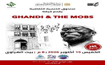 الخميس.. «Ghandi & The MOBs» تحيي حفلًا موسيقيًا ببيت الهراوي