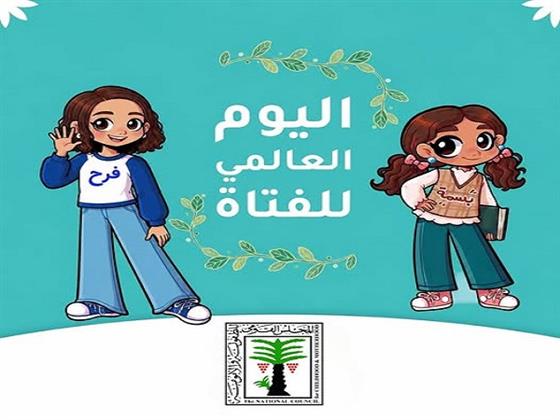 رئيسىة قومي الأمومة توجه رسالة للفتيات بمناسبة اليوم العالمي للطفلة