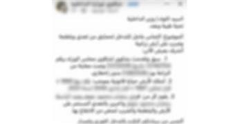 كشف ملابسات منشور التعدي على عامل ومنعه من دخول أرض زراعية بسوهاج